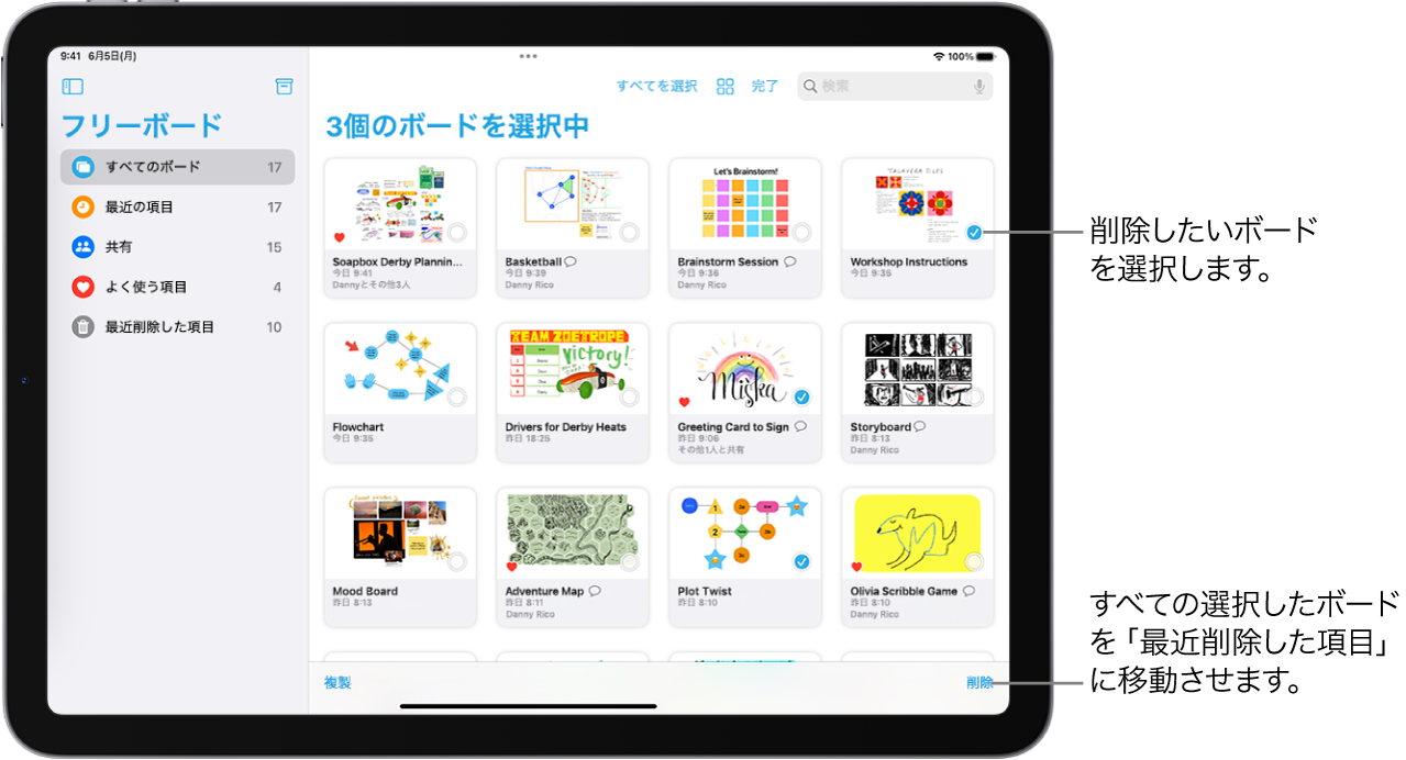 フリーボードの「すべてのボード」表示で、複数のボードが選択されています。画面右下隅には「削除」ボタンがあります。