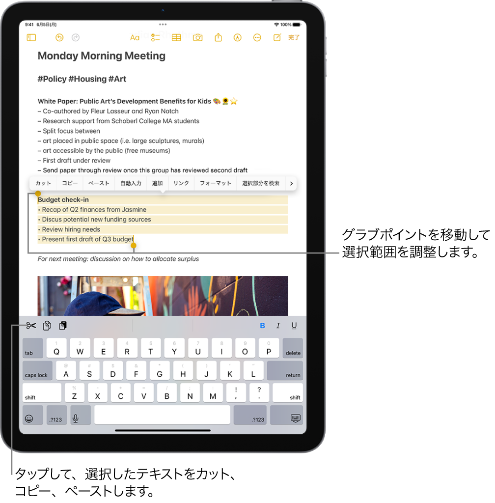 メモアプリのメモでテキストが選択されています。選択中のテキストの上には、カット、コピー、ペーストなどのボタンのメニューが表示されています。選択されたテキストが強調表示され、両端には選択範囲を調整するグラブポイントが付いています。