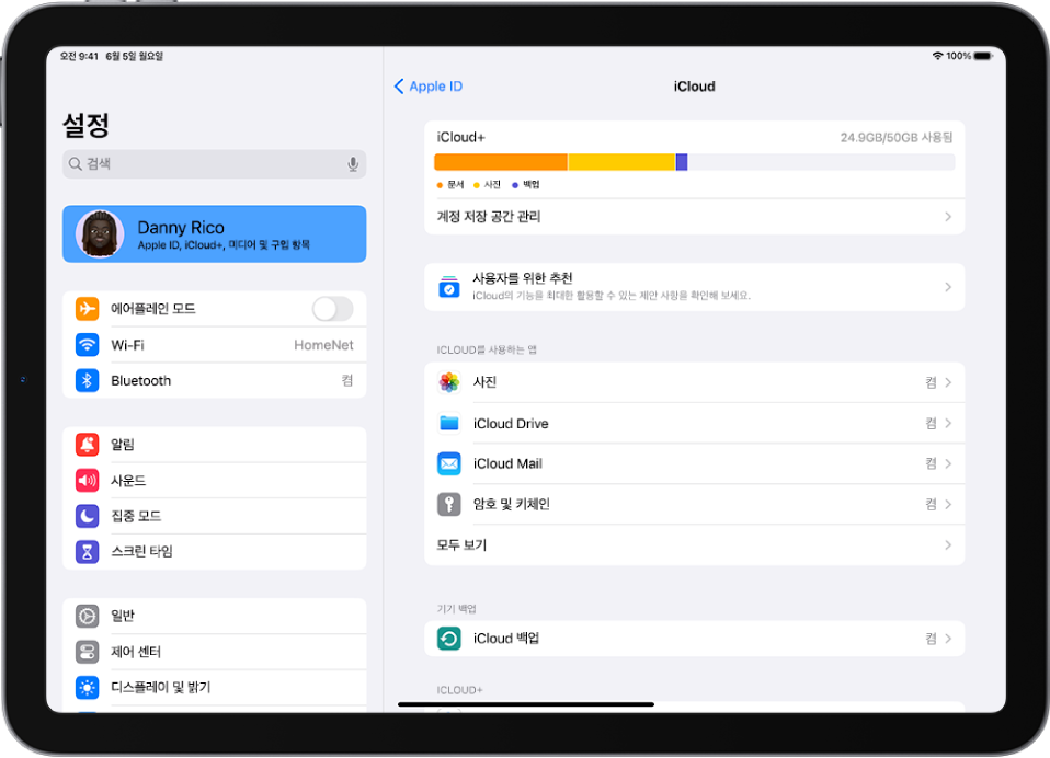 iCloud 저장 공간 표시기 및 iCloud로 사용할 수 있는 사진, iCloud Drive 및 iCloud 백업 등의 기능 목록을 표시하는 iCloud 설정 화면.