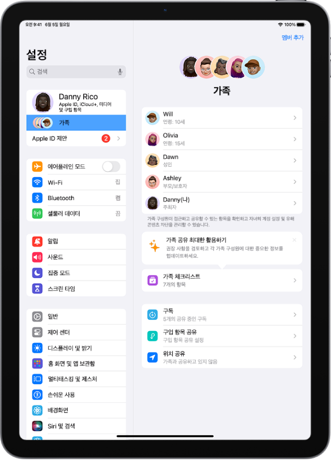 설정 앱의 가족 공유 화면. 공유된 기능 위로 다섯 명의 가족 구성원이 나열되어 있음.