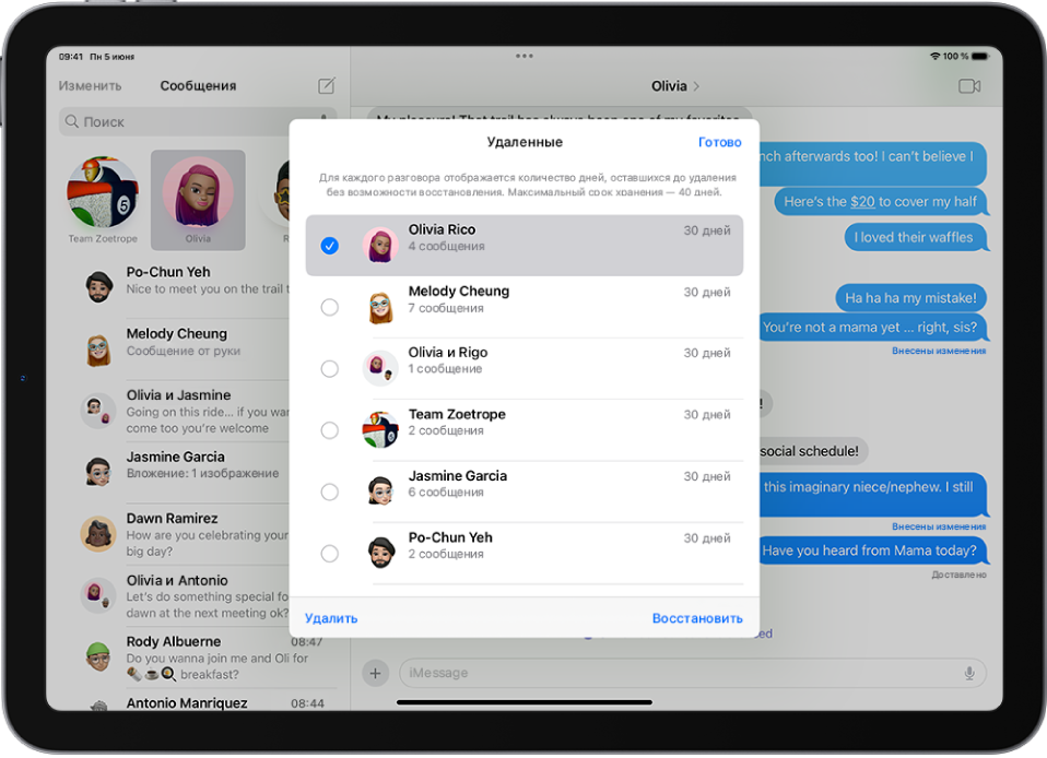 Восстановление всех удаленных сообщений в разговоре.