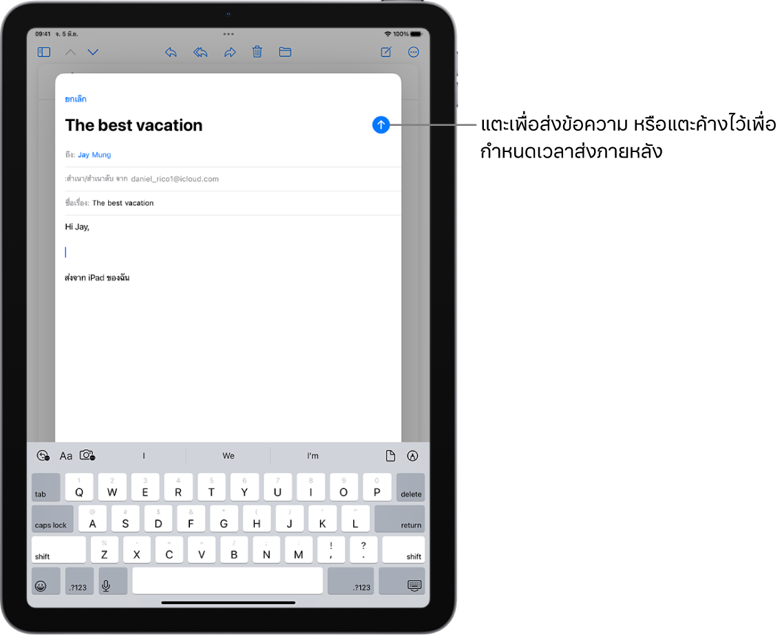 อีเมลฉบับร่างเปิดอยู่ในแอปเมล ปุ่มสำหรับส่งข้อความอยู่ตรงมุมขวาบนสุด แตะเพื่อส่งข้อความ หรือแตะค้างไว้เพื่อกำหนดเวลาที่จะส่งในภายหลัง