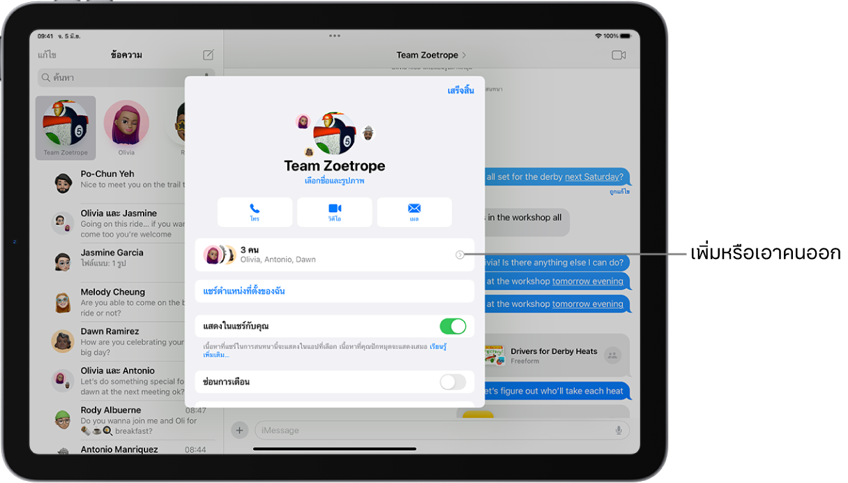 iPad ที่มีรายละเอียดการสนทนาของกลุ่ม