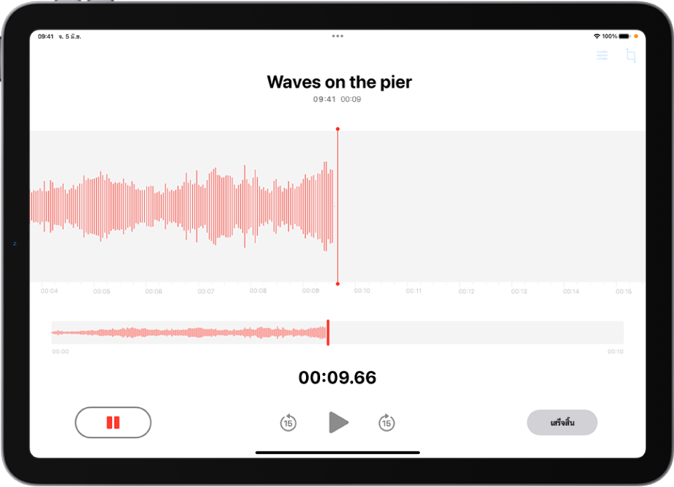 เสียงบันทึกที่แสดงรูปคลื่นเสียงของเสียงบันทึกในระหว่างดำเนินการ พร้อมด้วยตัวบ่งชี้เวลาและปุ่มเพื่อหยุดพักเสียงบันทึก