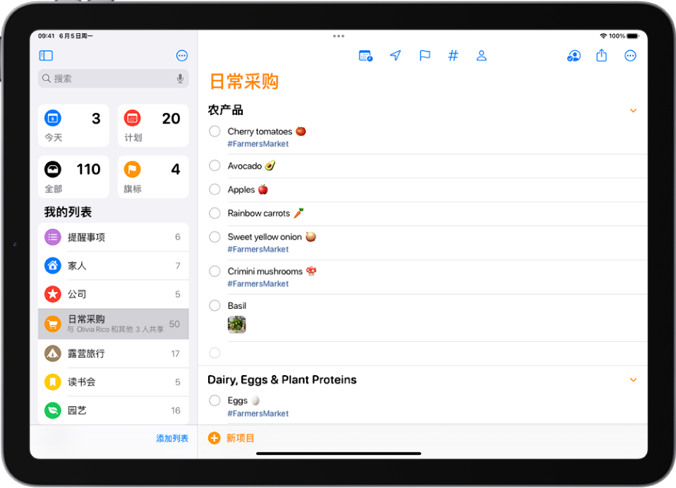 显示“提醒事项”中日常采购清单的屏幕。列表中的部分项目带有标签和附加照片。“新项目”按钮位于左下方。