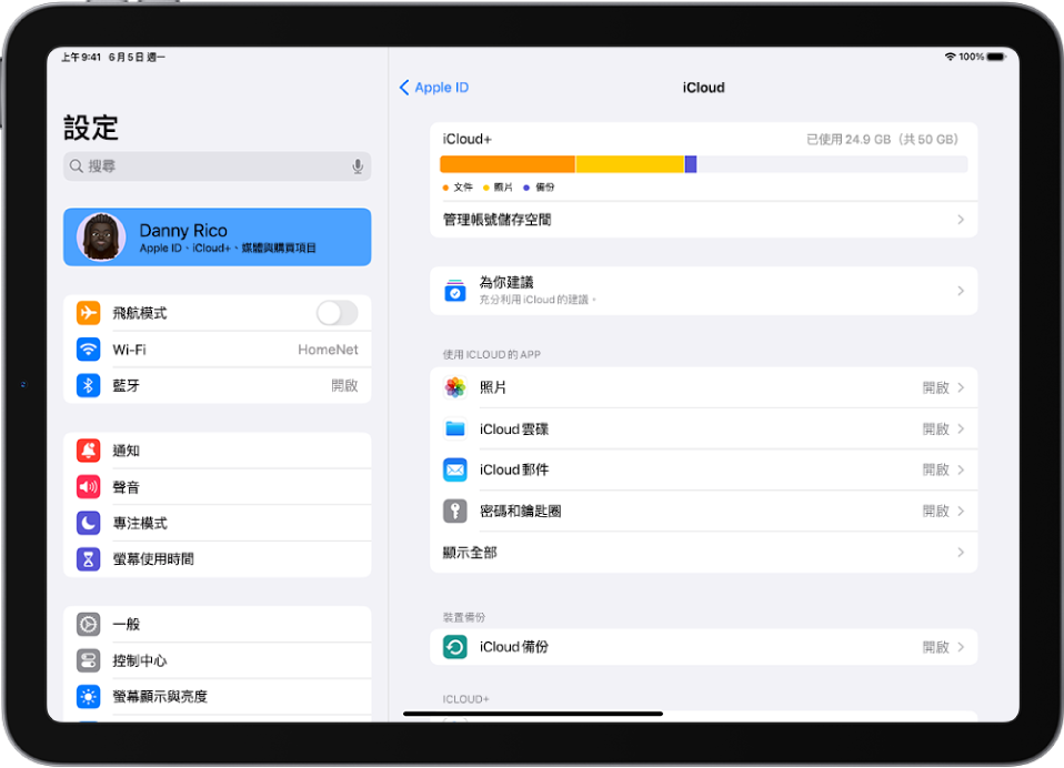 iCloud 設定畫面顯示 iCloud 儲存空間儀表及可以搭配 iCloud 使用的功能列表，包含「照片」、「iCloud 雲碟」和「iCloud 備份」。