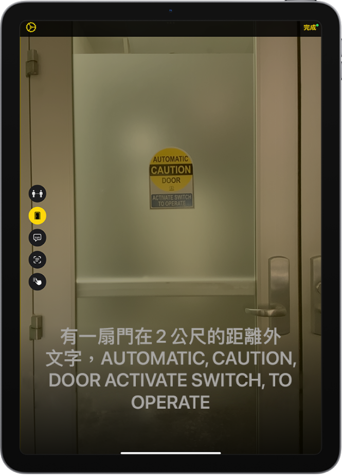 處於「偵測模式」的「放大鏡」畫面，顯示一扇門。底部描述門距離有多遠以及門上的文字。