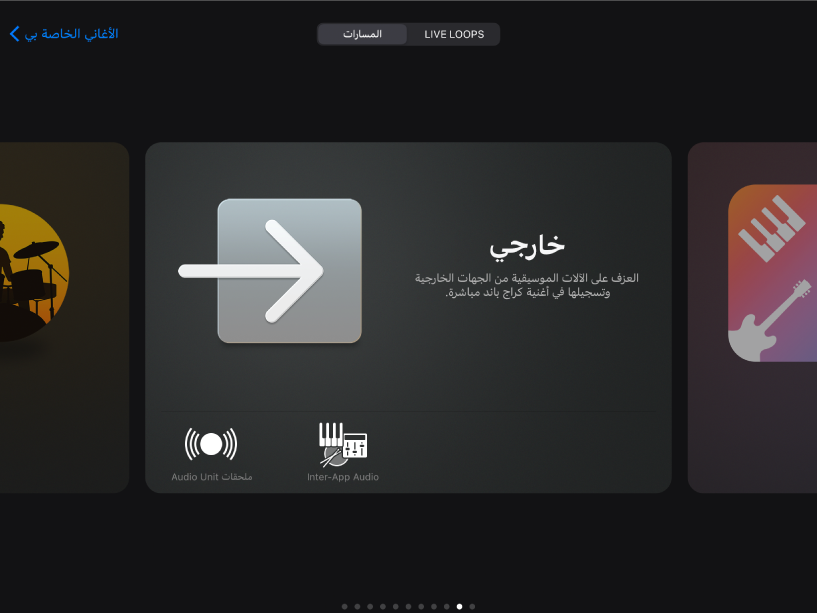 شكل. متصفح الأصوات يعرض ملحقات Audio Unit.