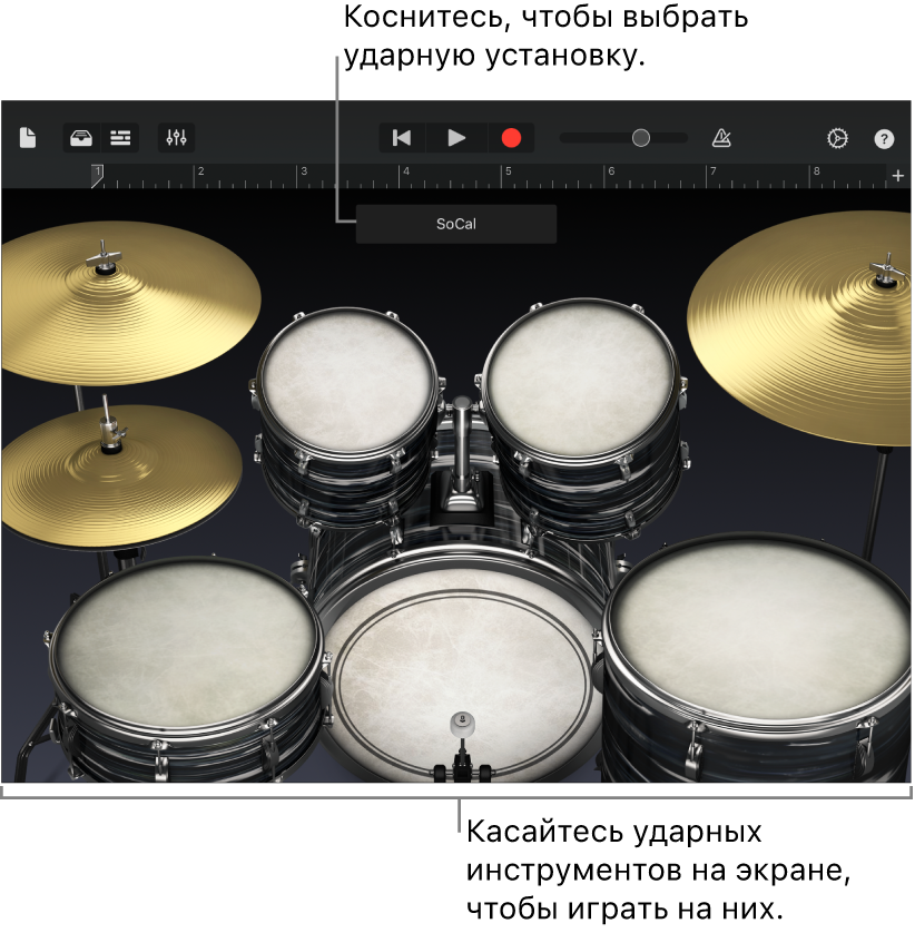 Инструмент «Ударные» (Touch-инструмент)