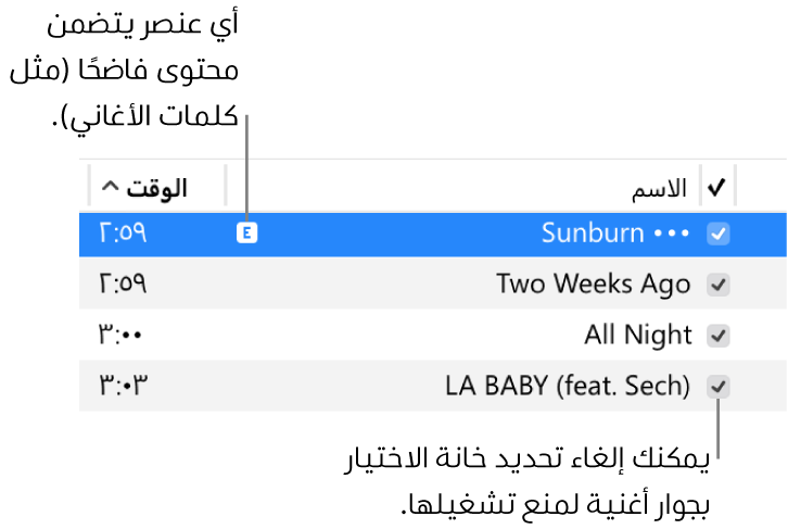 عرض تفاصيل الأغاني في الموسيقى، وتظهر به خانات الاختيار على اليمين ورمز "غير لائق" للأغنية الأولى (يشير إلى أنها تحتوي على محتوى غير لائق مثل كلمات الأغاني). يمكنك إلغاء تحديد خانة الاختيار بجوار أغنية لمنع تشغيلها.