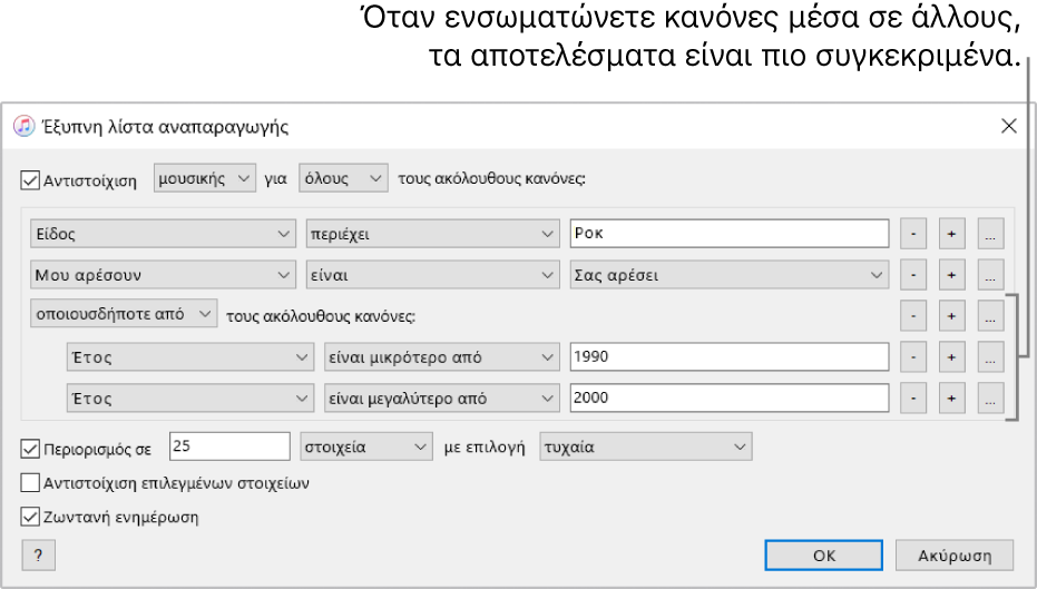 Το παράθυρο Έξυπνης λίστας αναπαραγωγής: Χρησιμοποιήστε το κουμπί Ένθεσης στα δεξιά για να δημιουργήσετε πρόσθετους ένθετους κανόνες για να έχετε πιο συγκεκριμένα αποτελέσματα.