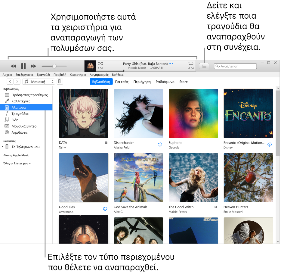 Το κύριο παράθυρο της βιβλιοθήκης iTunes: Στον πλοηγό, επιλέξτε τον τύπο πολυμέσου για αναπαραγωγή (όπως Μουσική). Χρησιμοποιήστε τα στοιχεία ελέγχου στο μπάνερ στο επάνω μέρος για αναπαραγωγή των πολυμέσων σας και χρησιμοποιήστε το αναδυόμενο μενού «Επόμενο» στα δεξιά για διαφορετικούς τρόπους προβολής της βιβλιοθήκης σας.