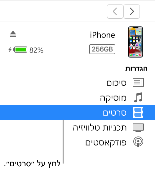 החלון ״מכשיר״ עם האפשרות ״סרטים״ נבחרת בסרגל הצד.