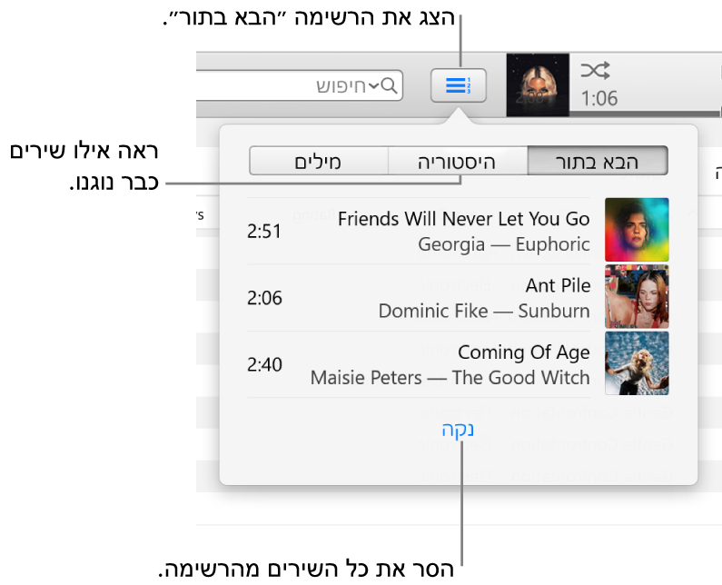 הלחצן ״הבא בתור״ בבאנר, מציג את הרשימה ״הבא בתור״. ניתן להציג את לחצן ״היסטוריה״ כדי לראות את הרשימה ״שירים שהושמעו קודם לכן״. הקישור ״נקה״, בחלק התחתון של הרשימה ״הבא בתור״, משמש להסרת כל השירים מהרשימה.