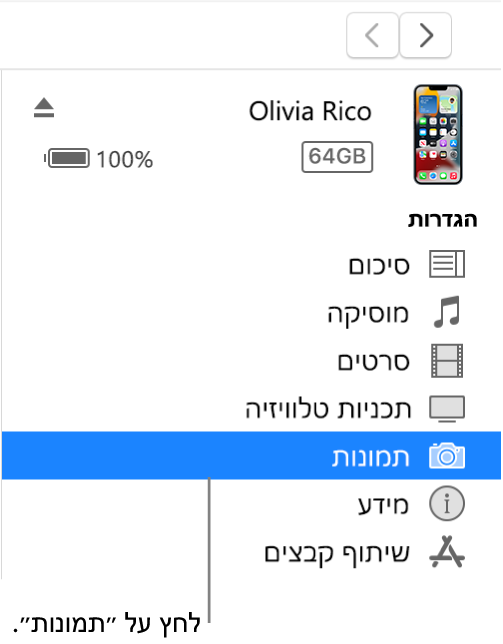 החלון ״מכשיר״ עם האפשרות ״תמונות״ נבחרת בסרגל הצד.