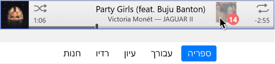 אלבום נגרר אל חלקו העליון של חלון iTunes.