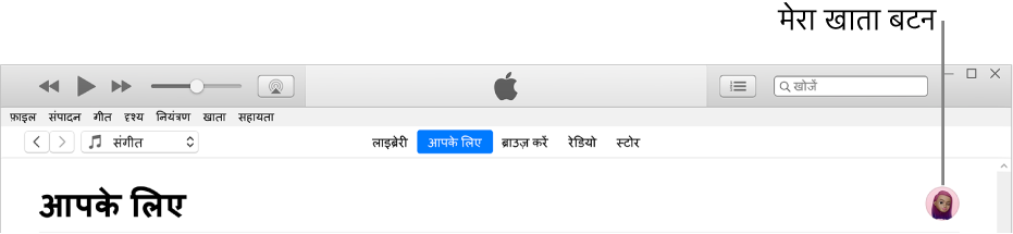 Apple Music में फ़ॉर यू पेज : शीर्ष-दाएँ कोने में “मेरा खाता” बटन है।