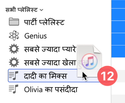 गीतमाला में एक ऐल्बम ड्रैग किया जा रहा है गीतमाला एक नीले आयत से हाईलाइट किया हुआ