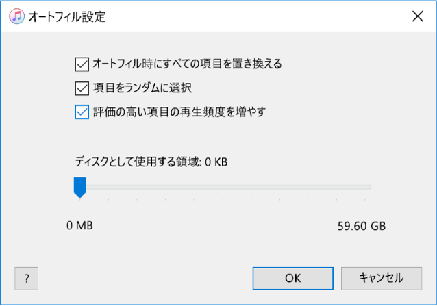 「オートフィル設定」ダイアログ。