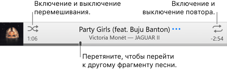 Баннер с проигрываемой песней. Кнопка «Перемешивание» в левом верхнем углу; кнопка «Повтор» в правом верхнем углу. Перетяните бегунок, чтобы перейти к любой части песни.