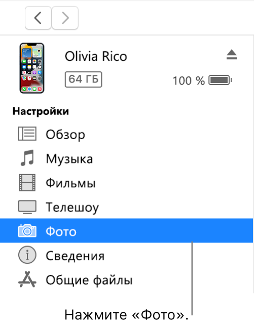 Окно устройства. В боковом меню выбран раздел «Фото».