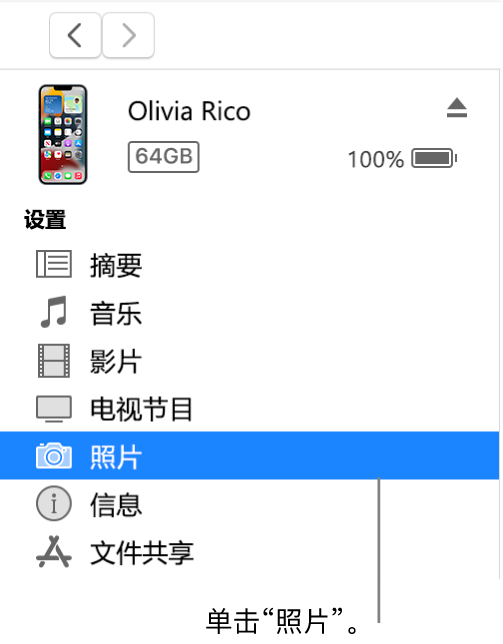 “设备”窗口，边栏中的“照片”已选中。