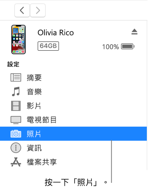 「裝置」視窗，在側邊欄選取了「照片」。
