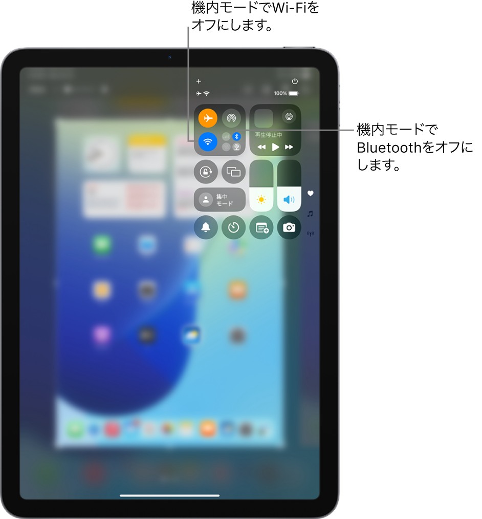 機内モードがオンのiPadコントロールセンター。コントロールセンターの左上隅付近には、Wi-FiとBluetoothをオフにするボタンがあります。機内モードでBluetoothをオフにするには、Bluetoothアイコンをタップします。機内モードでWi-Fiをオフにするには、Wi-Fiアイコンをタップします。