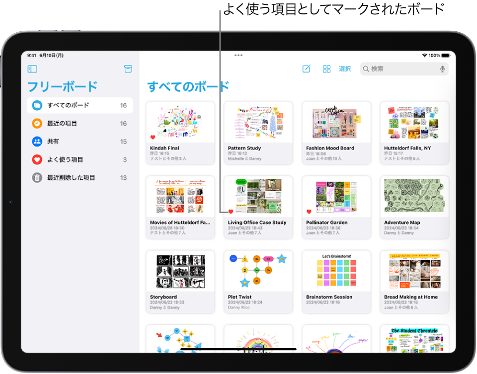 iPadでフリーボードが開いています。サイドバーで「すべてのボード」が選択され、右側にボードのサムネールが表示されます。