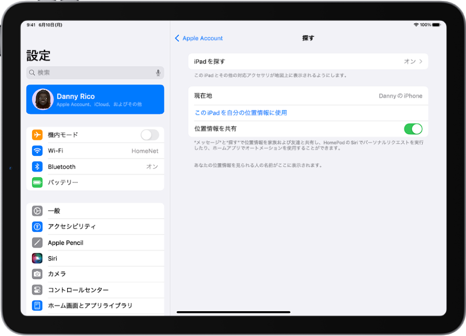 「探す」アプリの設定画面。「iPadを探す」と「位置情報を共有」をオンにするオプションが表示されています。