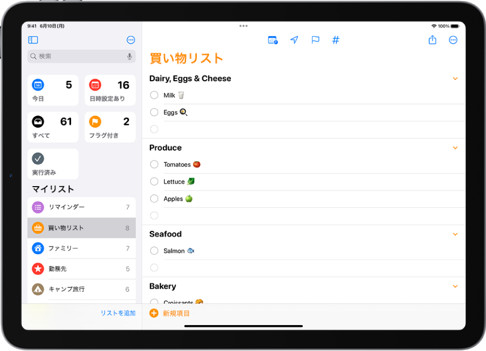 リマインダーアプリ。買い物リストと、「農産物」や「シーフード」などのカテゴリに項目が表示されています。