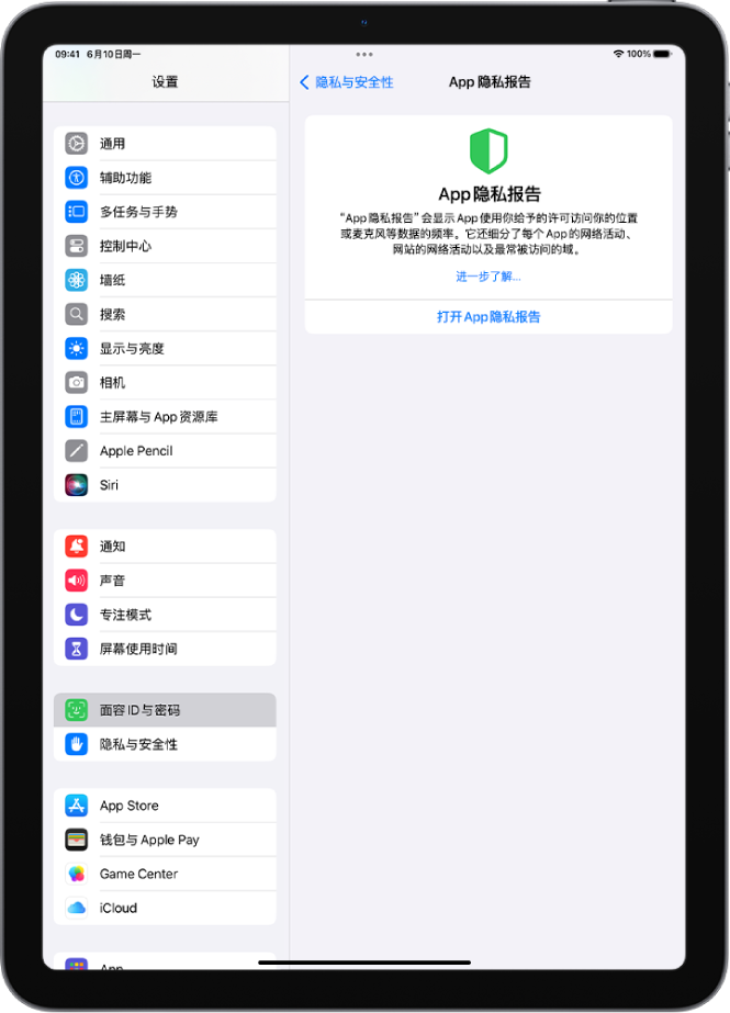 App 隐私报告屏幕，在其中你可以打开报告以显示 App 使用你所授予许可的频率及其网络活动。