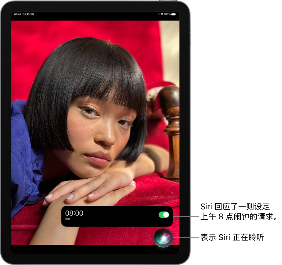 iPad 屏幕。屏幕底部附近是来自“时钟” App 的通知，显示上午 8 点的闹钟已打开。通知下方的图标表示 Siri 正在聆听。