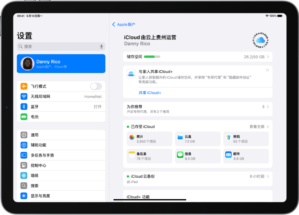 iCloud 设置屏幕，显示储存空间指示器和可配合 iCloud 使用的功能列表，包括“照片”、iCloud 云盘和 iCloud 云备份。