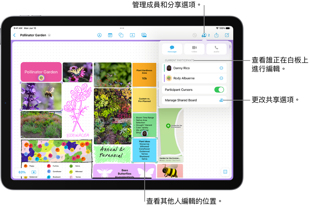 iPad 上一個共享的「無邊記」白板，顯示打開的合作選單，另一位參與者在白板上的位置以紫色勾號標示。