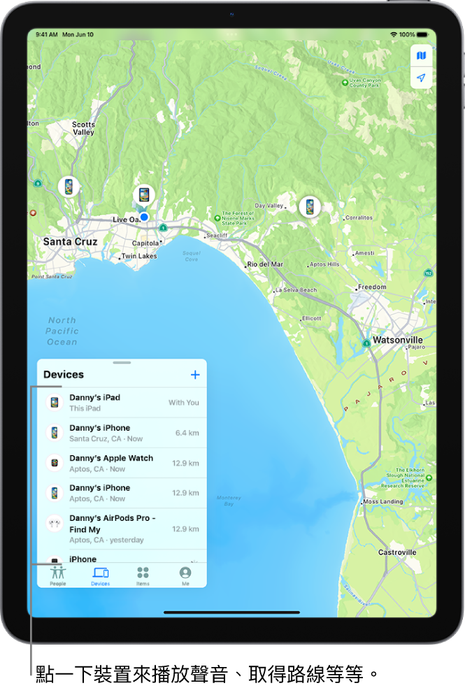 「尋找」畫面開啟至「裝置」列表。列出的裝置包含浩瀚的 iPad、浩瀚的 iPhone、浩瀚的 Apple Watch 和浩瀚的 AirPods Pro。其位置顯示在聖塔克魯茲附近的地圖上。
