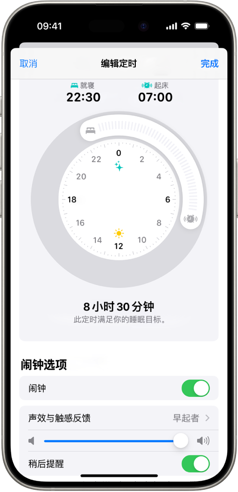 “健康”中的“编辑定时”屏幕，屏幕顶部是“就寝和起床”时钟，屏幕底部是闹钟选项。