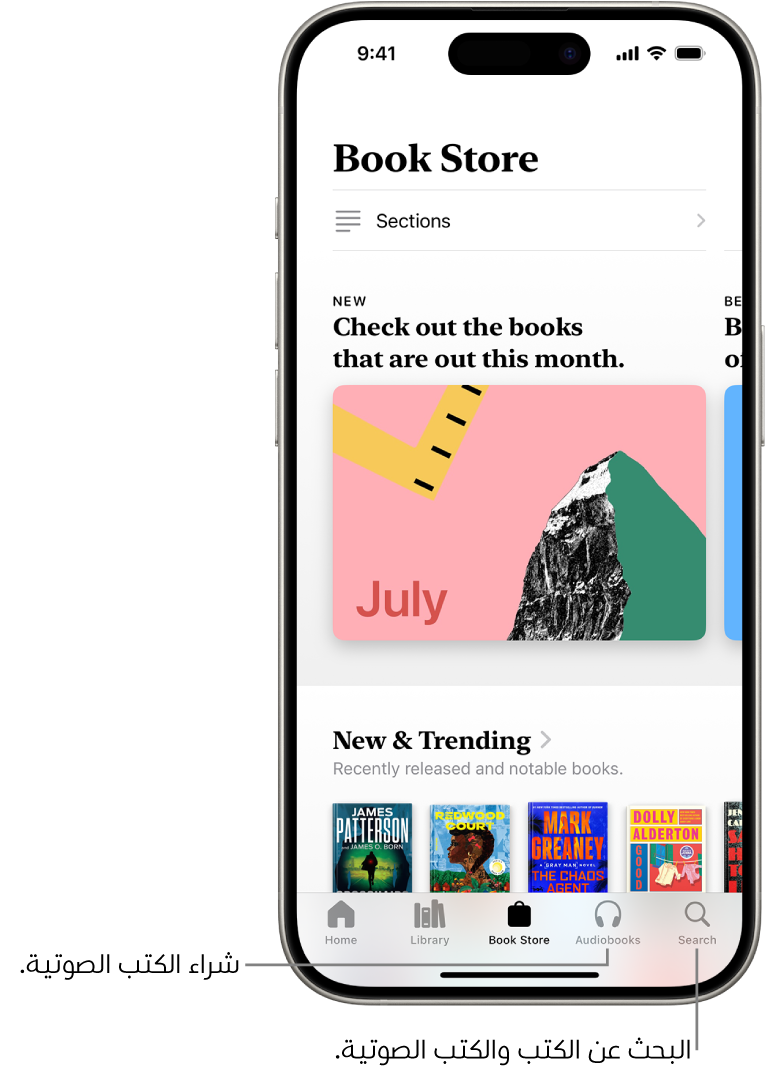 شاشة متجر الكتب في تطبيق الكتب. في أسفل الشاشة، من اليمين إلى اليسار، تظهر علامات تبويب الرئيسية والمكتبة ومتجر الكتب والكتب الصوتية وبحث. علامة التبويب متجر الكتب محددة.