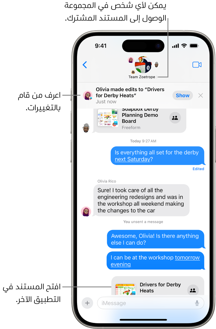 محادثة جماعية في تطبيق الرسائل تتضمن دعوة تعاون وتحديثات في أعلى نافذة المحادثة.