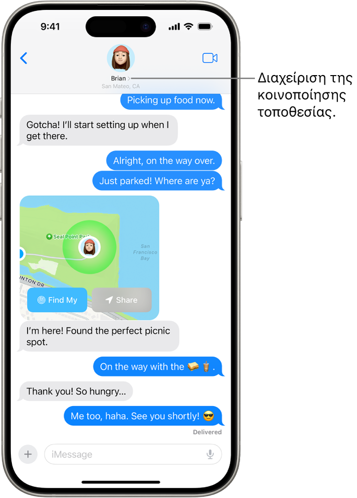Μια συζήτηση στα Μηνύματα με μια κοινόχρηστη τοποθεσία με χρήση της Εύρεσης ακριβείας.