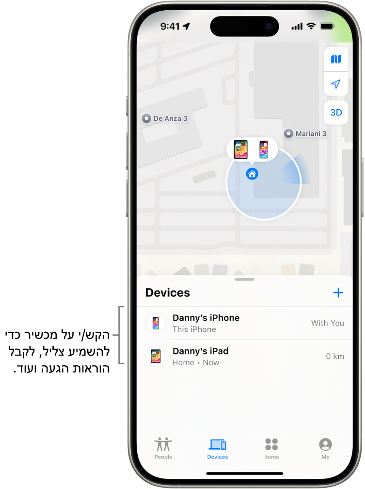 המסך ״איתור״ נפתח ברשימת ״מכשירים״. שני מכשירים מופיעים ברשימה ״מכשירים״: ה-iPhone של דני וה-iPad של דני. המיקומים שלהם מופיעים על-גבי מפה.