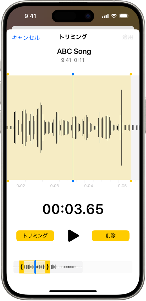 録音の編集。画面の下部にあるオーディオ波形の一部が黄色のトリミングハンドルで囲まれています。波形の下には再生ボタンと録音タイマーが表示されています。トリミングハンドルは再生ボタンの下にあります。「再生」ボタンの両側に、録音でハンドルの外側の部分を削除するための「トリミング」ボタン、およびハンドルの内側の部分を削除するための「削除」ボタンが表示されています。