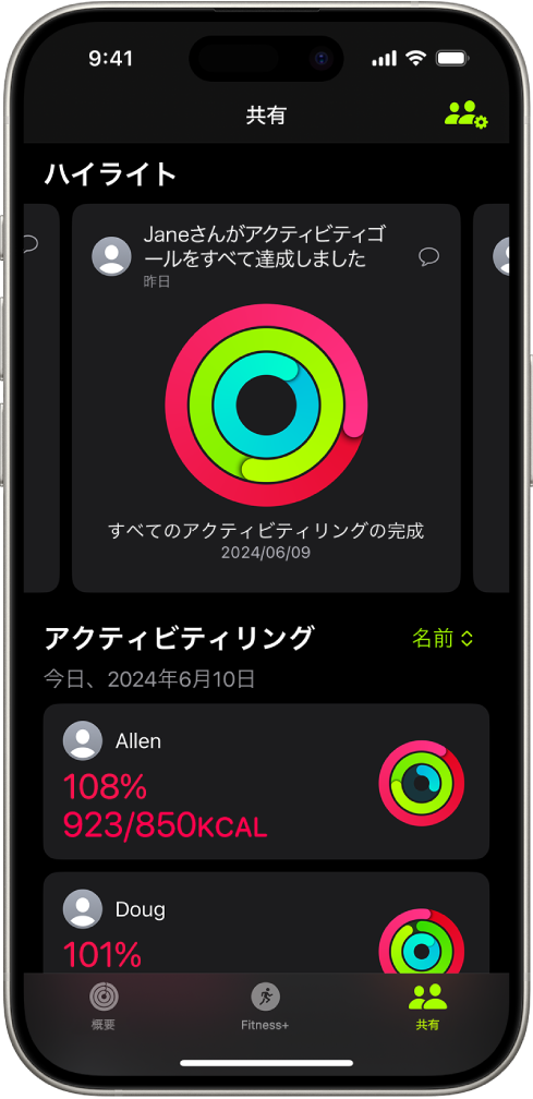 「フィットネス」の「共有」画面。アクティビティリングとアクティビティのハイライトが、1人のユーザとその友達の間で共有されています。