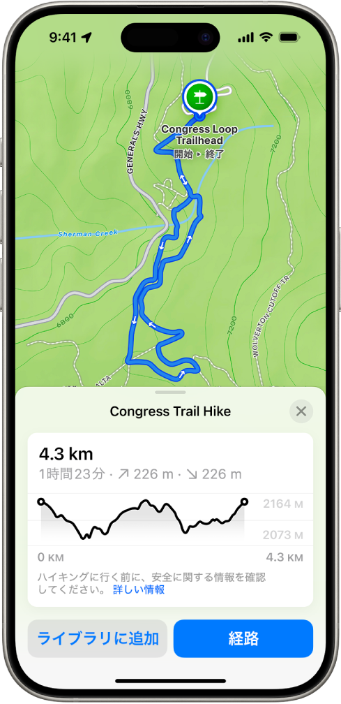 マップアプリの地形図。ハイキングコースが表示されています。画面下部に、高低図、「ライブラリに追加」ボタン、「経路」ボタンがあります。