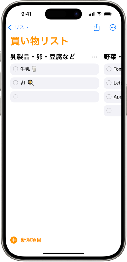リマインダーアプリ。買い物リストと、列として整理されたカテゴリが表示されています。