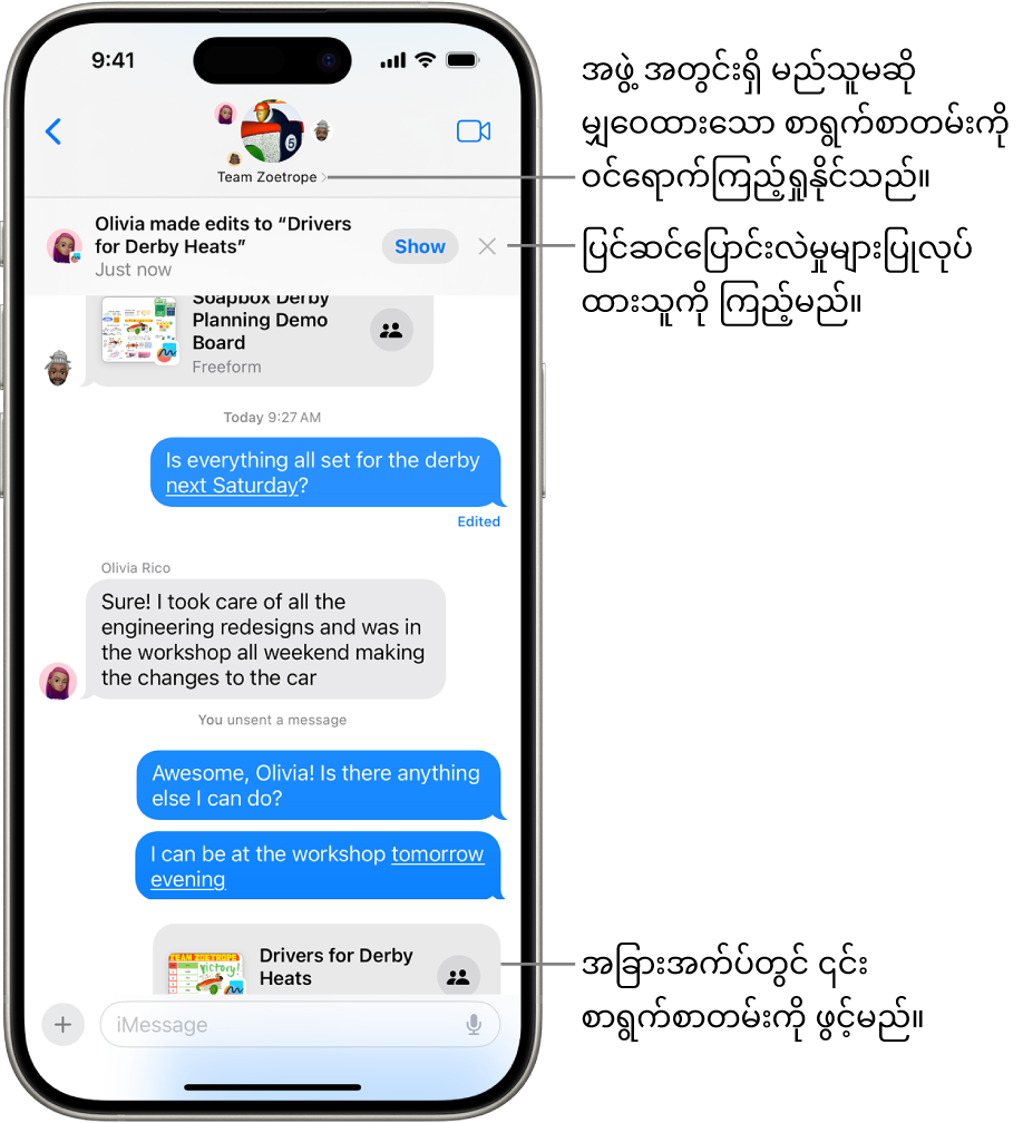 စကားပြောဆိုမှုစာမျက်နှာထိပ်ရှိ ပူးပေါင်းဆောင်ရွက်မှု ဖိတ်ကြားချက်နှင့် အဆင့်မြှင့်မှုများ ပါဝင်သော Messages ရှိ အဖွဲ့လိုက်စကားပြောဆိုမှုတစ်ခု။