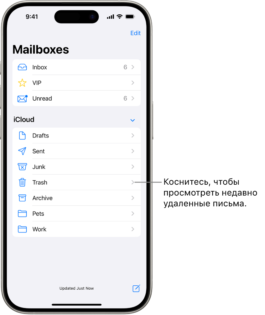 Экран с почтовыми ящиками. В разделе iCloud почтовые ящики представлены в виде списка сверху вниз, включая ящик «Корзина». Коснитесь его, чтобы посмотреть недавно удаленные письма.