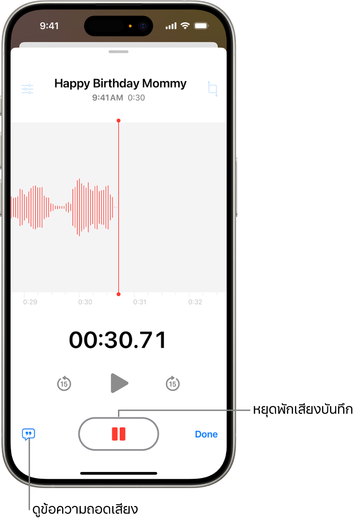 เสียงบันทึกที่แสดงรูปคลื่นเสียงของเสียงบันทึกในระหว่างดำเนินการ พร้อมด้วยตัวบ่งชี้เวลาและปุ่มเพื่อหยุดพักเสียงบันทึก