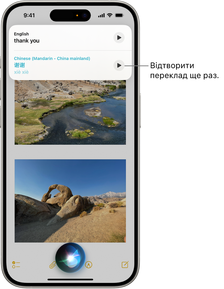 Екран iPhone з індикатором розпізнавання голосу Siri внизу та відповіддю від Siri у вигляді перекладу [з англійської китайською].