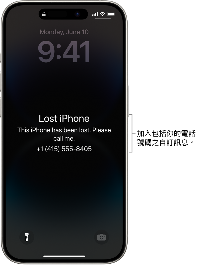 iPhone 鎖定畫面上顯示遺失 iPhone 訊息。你可以加入包含電話號碼的自訂訊息。